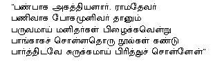 Kai Mathirai Thiravukol Verse 41